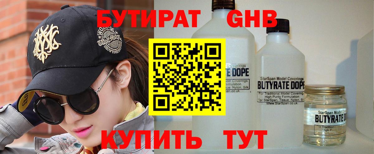 Белово  БУТИРАТ  Вход с VPN  БУТИРАТ BDO 33% 