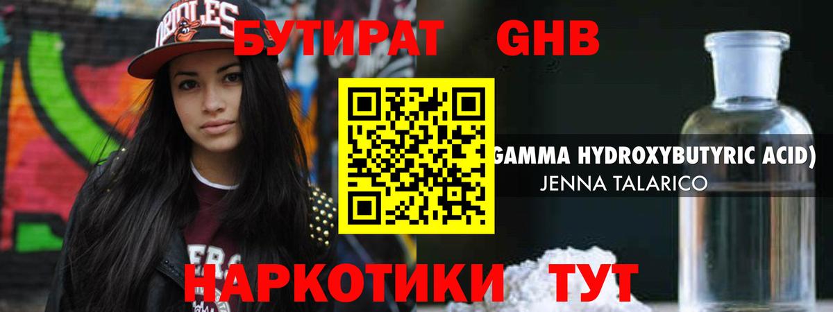 Бутират жидкий экстази Белово