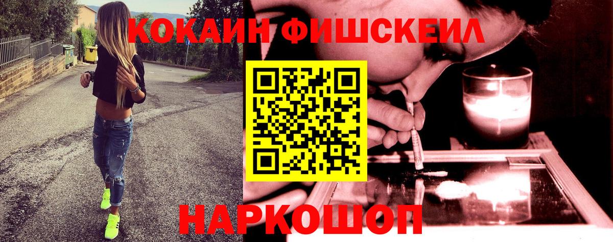 Белово  Cocaine FishScale  КОКАИН  Кокаин 97%  Вход с VPN 