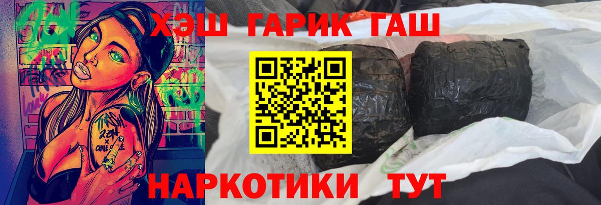 ГАШИШ гарик  Вход с VPN  Гашиш hashish  Белово 