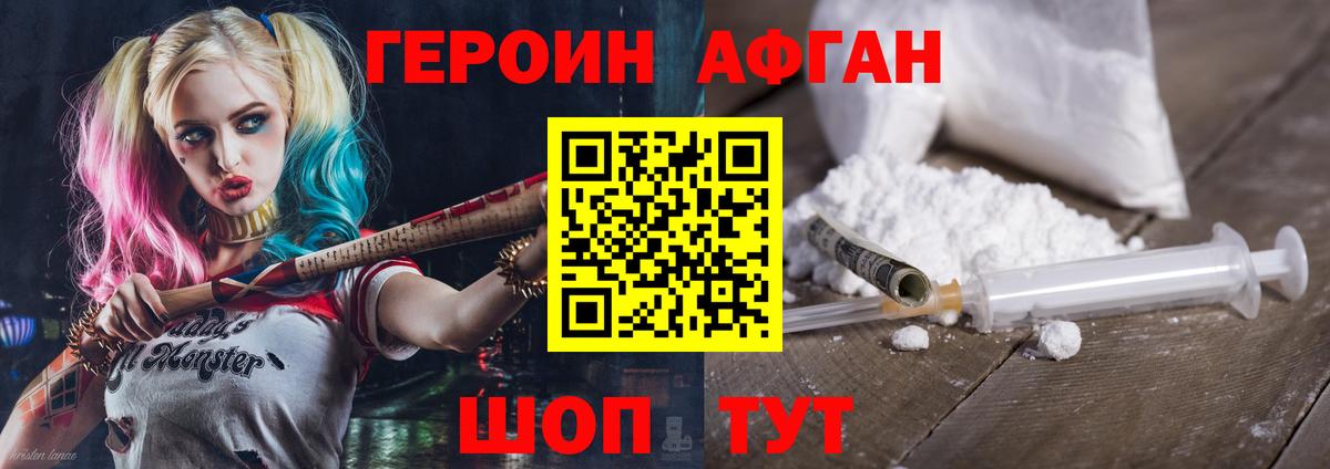 ГЕРОИН белый Белово