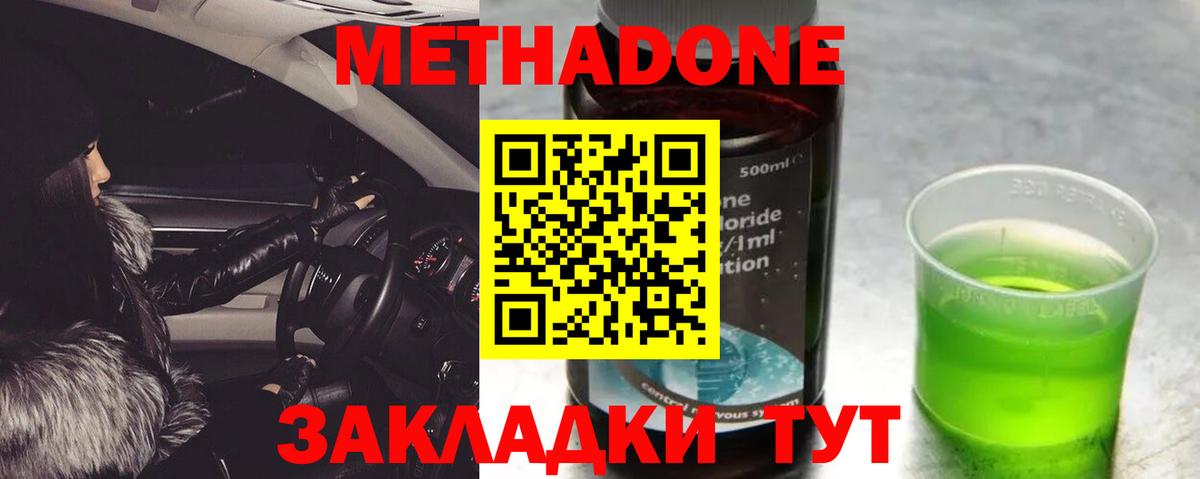 МЕТАДОН VHQ  Вход с VPN  Белово 
